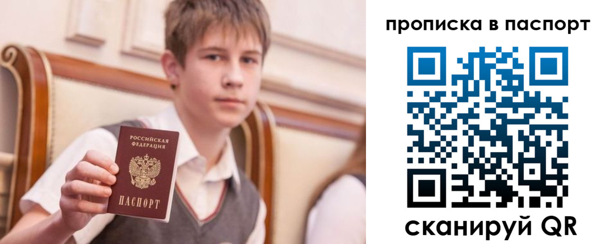 прописка 2025 в Златоусте