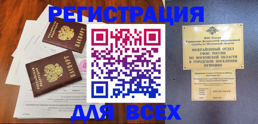 прописка в Златоусте