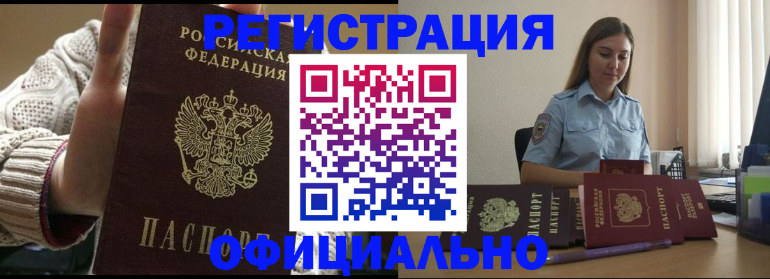 прописка для военкомата в Златоусте